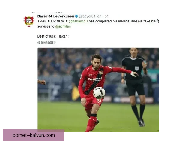 恰尔汗奥卢中场效率提升，表现稳健助力球队争夺关键胜利